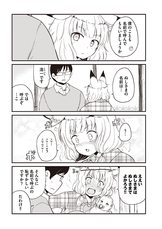 【狐のお嫁ちゃんと息子ちゃん】準備号 