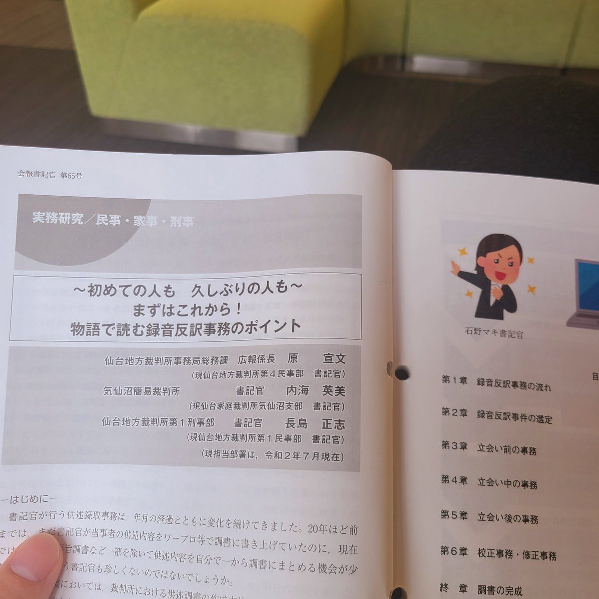 竹内亮 図書館の雑誌に出ていた 物語で読む録音反訳事務のポイント を読む いらすとやさんのイラストが使われている