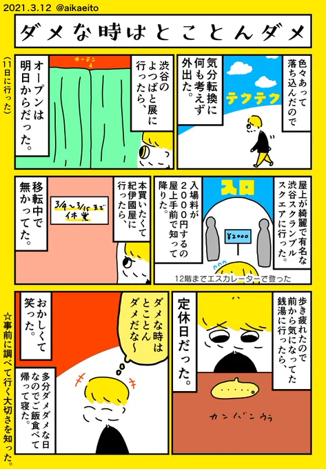 ダメな時はとことんダメ 
