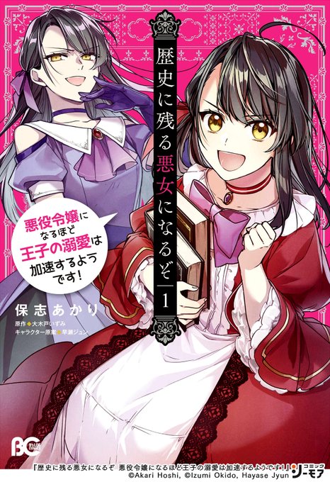 悪役令嬢 を含むマンガ一覧 いいね順 3ページ ツイコミ 仮