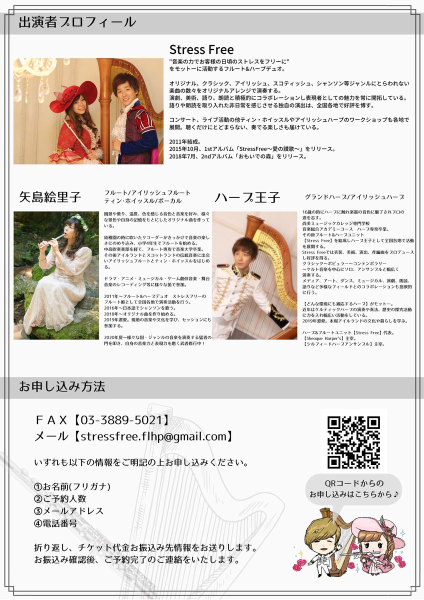 ハープ王子 A Twitter ちょっぴり贅沢コンサート Stress Free結成10周年記念企画 2021年4 24 土 開場14 00 開演14 30 ミューザ川崎市民交流室 チケット 2 500 要予約 おみやげ付き お申し込みはこちらから Https T Co Bvcwyajuqq Https T Co Vch7phxguh