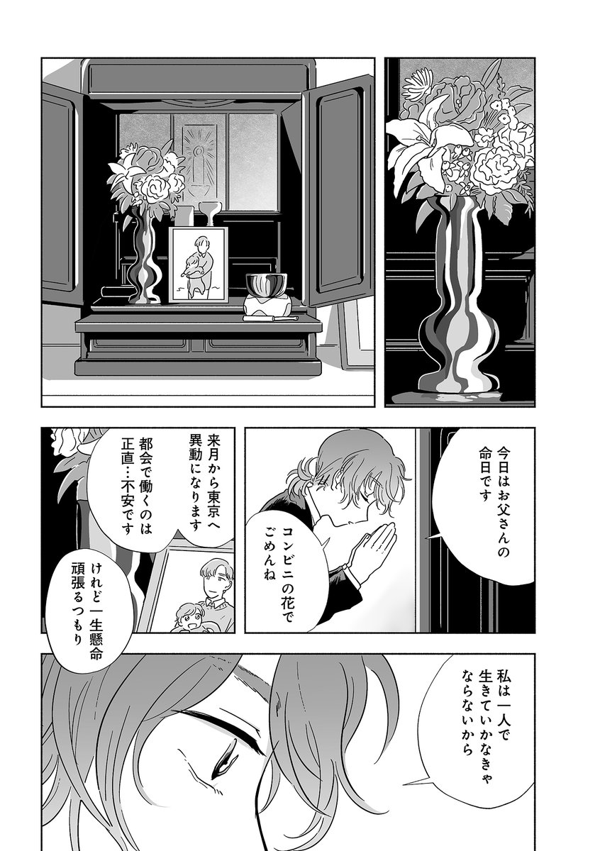 生きづらい人たちが支え合おうとしているお話(3/14) 