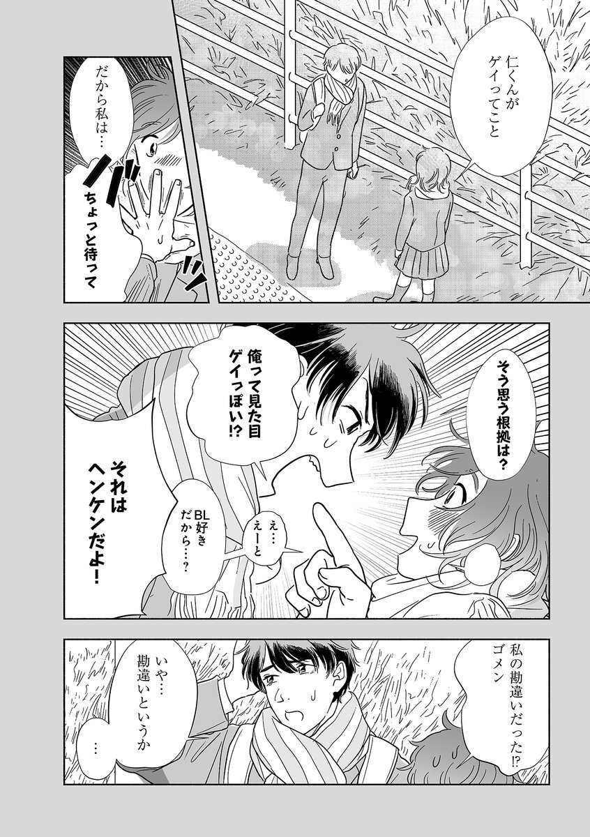 生きづらい人たちが支え合おうとしているお話(4/14) 