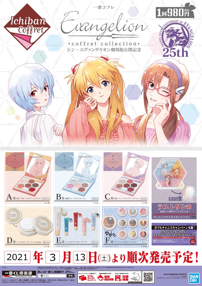 【超歓迎された】 エヴァンゲリオン 1番コフレ - その他