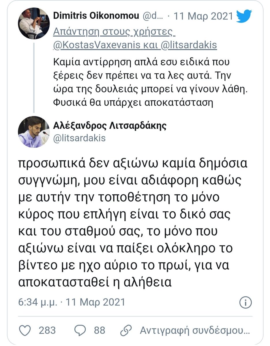 GroupTherapy18's tweet photo. Απάντηση του Οικονόμου για το χθεσινό ξέπλυμα! Βιαστήκαμε και εμείς να τους κατηγορήσουμε ενώ έπρεπε να κατανοήσουμε πόσο δύσκολο είναι να ακούσεις τον ήχο ενός βίντεο πριν μεταδώσεις ένα ρεπορτάζ! #BoycottGreekMedia #skai_xeftiles https://t.co/AIK9IhvbIm