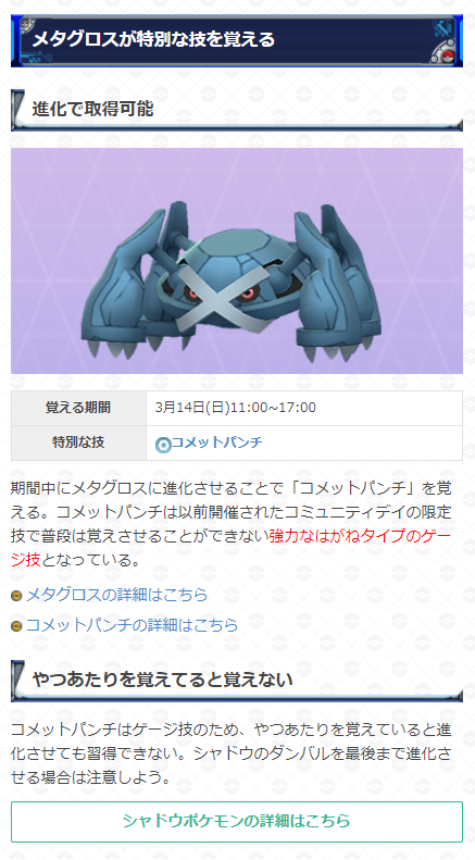 ポケモンgo攻略 Gamewith 今週日曜はおこうの日 開催時間 3月14日 日 11 00 17 00 当日は1時間毎におこうから登場するポケモンが変わります また 期間中はメタグロスに進化させるとコメットパンチを覚えます 忘れずに進化させてきましょう 詳細