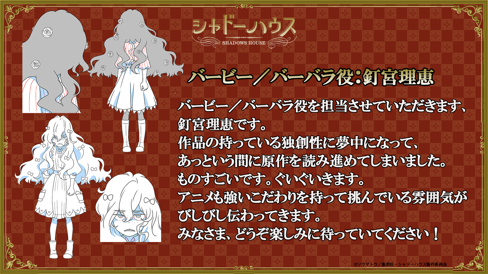 シャドーハウス公式 Yj連載中 バービー バーバラ役 釘宮理恵 さんに決定 キャストコメント Amp 線画公開 21年4月10日 土 から放送開始 ティザーpv公開中 T Co Adsshpxxne お楽しみに 公式サイト T Co Mcbevt5eni シャドーハウス公式 Yj連載中 バービー バーバラ役 釘宮理恵 さんに決定 キャストコメント Amp 線画公開 21年4月10日 土 から放送開始 ティザーpv公開中 T Co Adsshpxxne お楽しみに 公式サイト T Co Mcbevt5eni