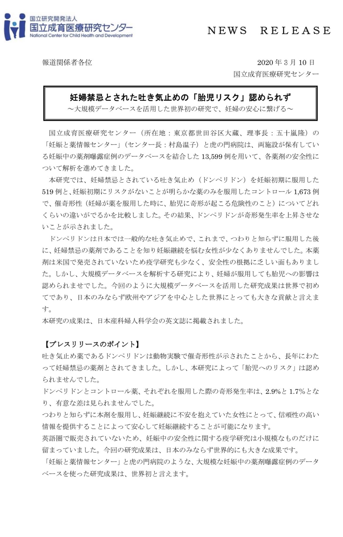 やくちゅー 妊婦のつわりにドンペリドンが使えることが報告されました T Co 7h5d92xh5y 妊婦 つわり 悪阻 妊娠中吐き気止め T Co 5ndq9frt Twitter