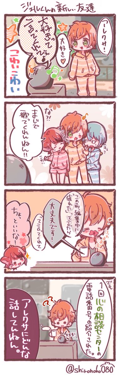 アレクサ推しになったジェルくんのお話??

#すとぷりギャラリー 
#ジェルくん 