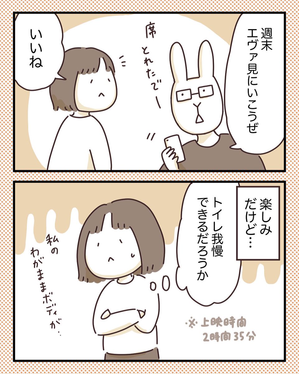 週末はエヴァを観に行ってきます!
#ボンヤリエッセイ漫画 