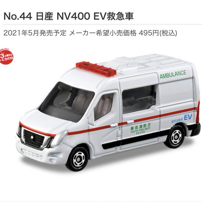 トミカのtwitterイラスト検索結果