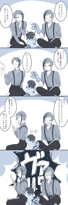 #twstプラス 

【※監督生幼児化注意】

小エビが立ち上がるお話
若干ジェが頭悪いです 