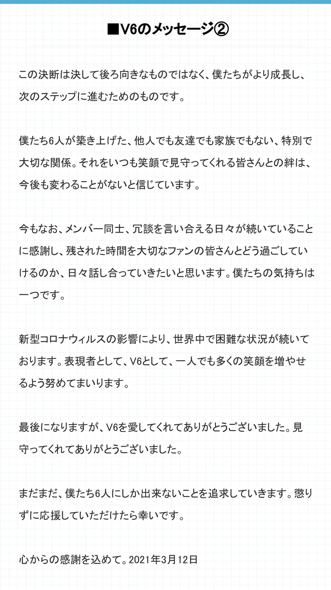 ライブドアニュース メンバーより V6解散 愛してくれてありがとう メッセージ全文 T Co Fheled6bou V6が12日 ジャニーズの公式hpに V6よりご報告 と題したメッセージ文面を掲出し 今年11月1日に解散することを発表した T Co ライブドアニュース メンバーより V6解散 愛してくれてありがとう メッセージ全文 T Co Fheled6bou V6が12日 ジャニーズの公式hpに V6よりご報告 と題したメッセージ文面を掲出し 今年11月1日に解散することを発表した T Co