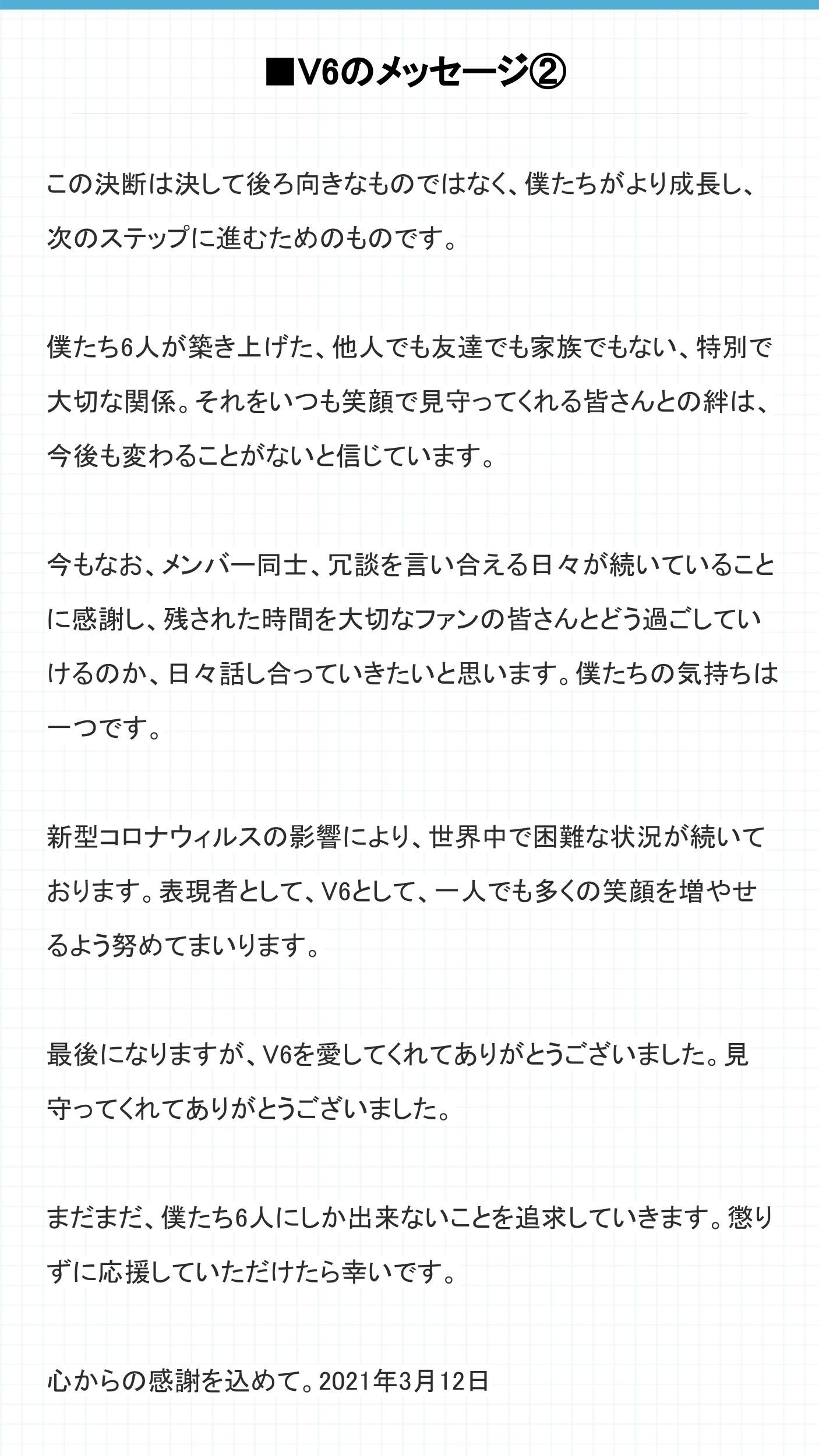 ライブドアニュース メンバーより V6解散 愛してくれてありがとう メッセージ全文 T Co Fheled6bou V6が12日 ジャニーズの公式hpに V6よりご報告 と題したメッセージ文面を掲出し 今年11月1日に解散することを発表した T Co