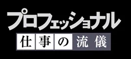 エヴァンゲリオンの庵野秀明監督に密着したドキュメントが放送！