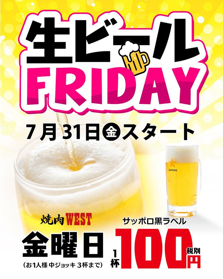 West ウエスト 毎週金曜日は生ビール100円 税込110円 焼肉ウエスト 黒毛和牛厚切りロースと鹿児島産黒豚 はかた 地鶏が食べ放題で楽しめる 肉の祭典 好評実施中 食べ放題メニューの詳細はこちらから T Co Ncybin1hxg 個室で焼肉 無煙 West ウエスト 毎週金曜日は生ビール100円 税込110円 焼肉ウエスト 黒毛和牛厚切りロースと鹿児島産黒豚 はかた 地鶏が食べ放題で楽しめる 肉の祭典 好評実施中 食べ放題メニューの詳細はこちらから T Co Ncybin1hxg 個室で焼肉 無煙