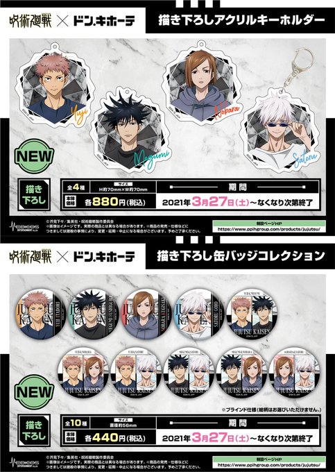 セガ ラッキーくじ 呪術廻戦 セガオリジナルの描き下ろしイラスト 公開第5弾 セガ 呪術廻戦 セガラッキーくじ