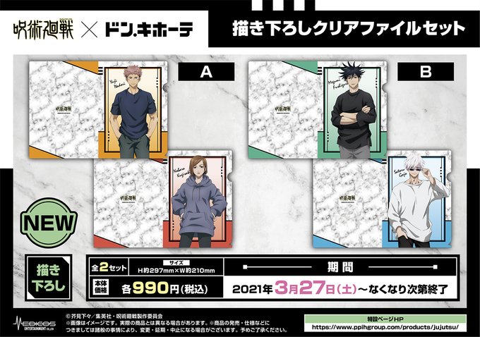 セガ ラッキーくじ 呪術廻戦 セガオリジナルの描き下ろしイラスト 公開第5弾 セガ 呪術廻戦 セガラッキーくじ