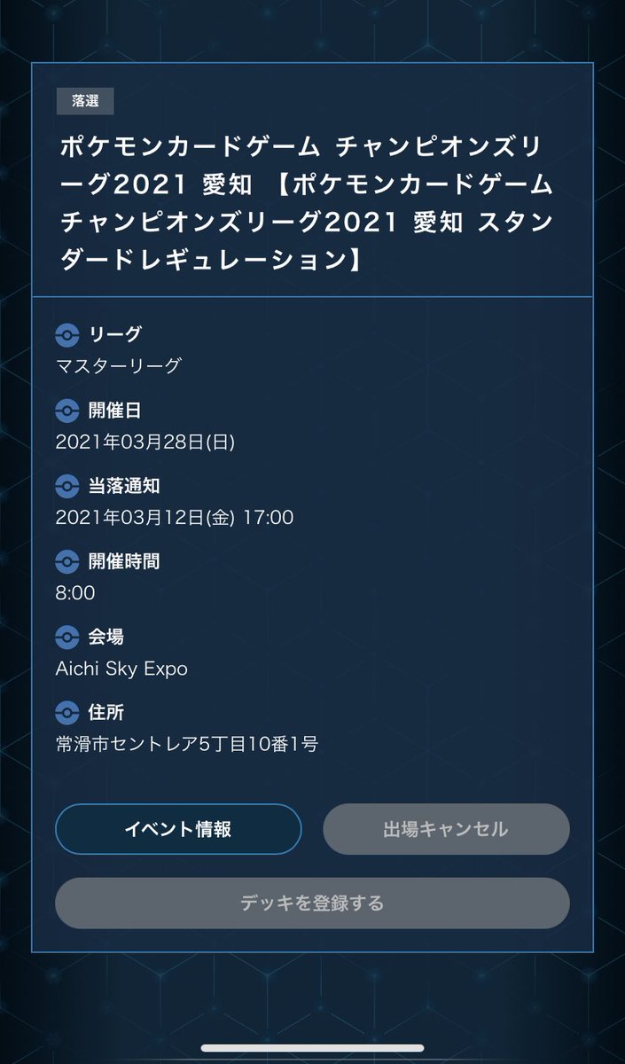 サイトウ コウセイ Cl愛知2連覇を狙ってましたが 0回戦敗退しました 対戦ありがとうございました