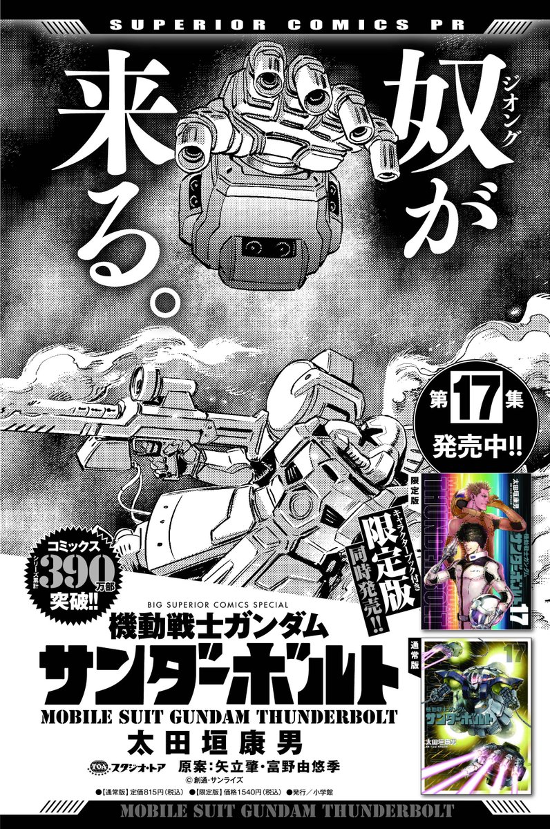 スペ高橋 ジオングが 来る 機動戦士ガンダム サンダーボルト 最新第17集 大絶賛発売中 キャラクターブック付き限定版も同時発売 T Co Okejc7hvsv 機動戦士ガンダムサンダーボルト ジオング T Co I0fkamhn99 スペ高橋 ジオングが 来る 機動戦士ガンダム サンダーボルト 最新第17集 大絶賛発売中 キャラクターブック付き限定版も同時発売 T Co Okejc7hvsv 機動戦士ガンダムサンダーボルト ジオング T Co I0fkamhn99