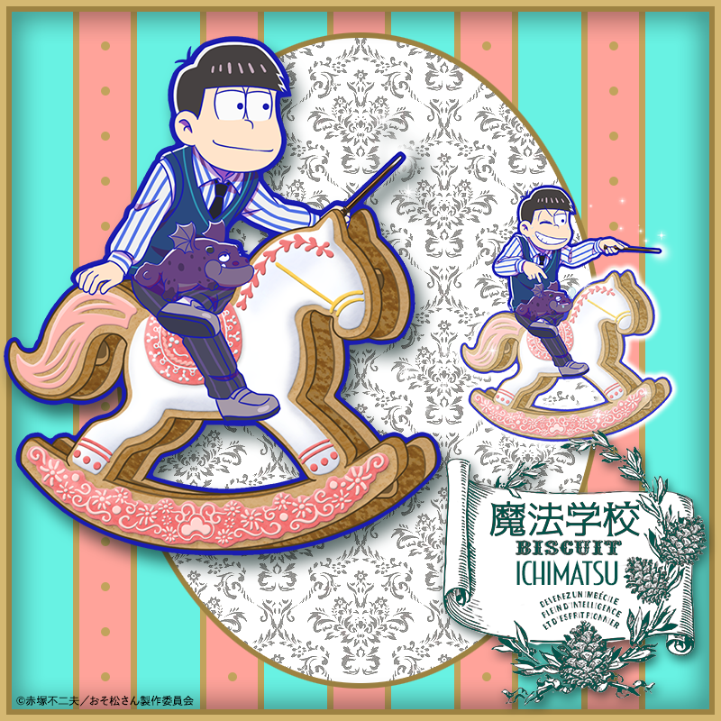 Twitter இல 元祖 おそ松さんのへそくりウォーズ公式 新キャラ紹介 小さくて壊れやすいクッキーを乗り回せるように出来る ただ今 魔法の特訓中 魔法学校に通う18歳の6つ子の四男 4 一松 魔法学校 クッキー がメンテナンス後に新登場 爽やかに