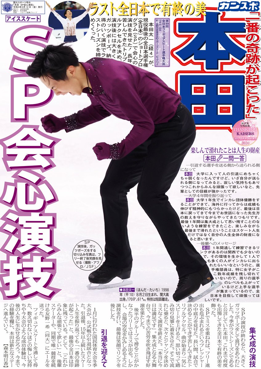 関大スポーツ編集局 Kaisers 卒業号外特集 Vol 1 アイススケート部 本田太一 経4 本田 sp会心演技 最後の全日本選手権ですばらしい演技を披露した本田選手 何度もガッツポーズを見せた姿が印象的でした 関大スポーツ編集局 Kaisers 卒業号外特集 Vol 1 アイススケート部 本田太一 経4 本田 sp会心演技 最後の全日本選手権ですばらしい演技を披露した本田選手 何度もガッツポーズを見せた姿が印象的でした