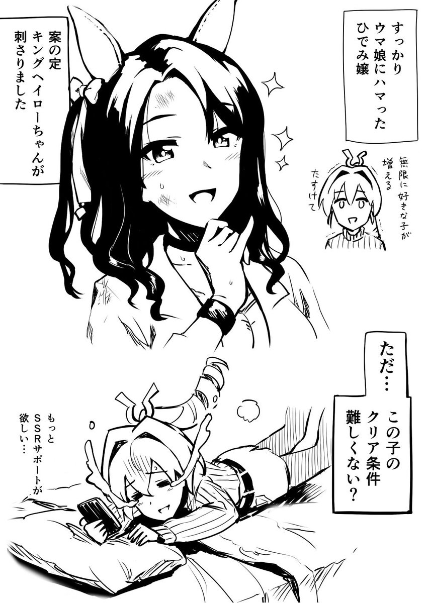 ウマ娘日記 ひでみ Skeb受付休止中 の漫画