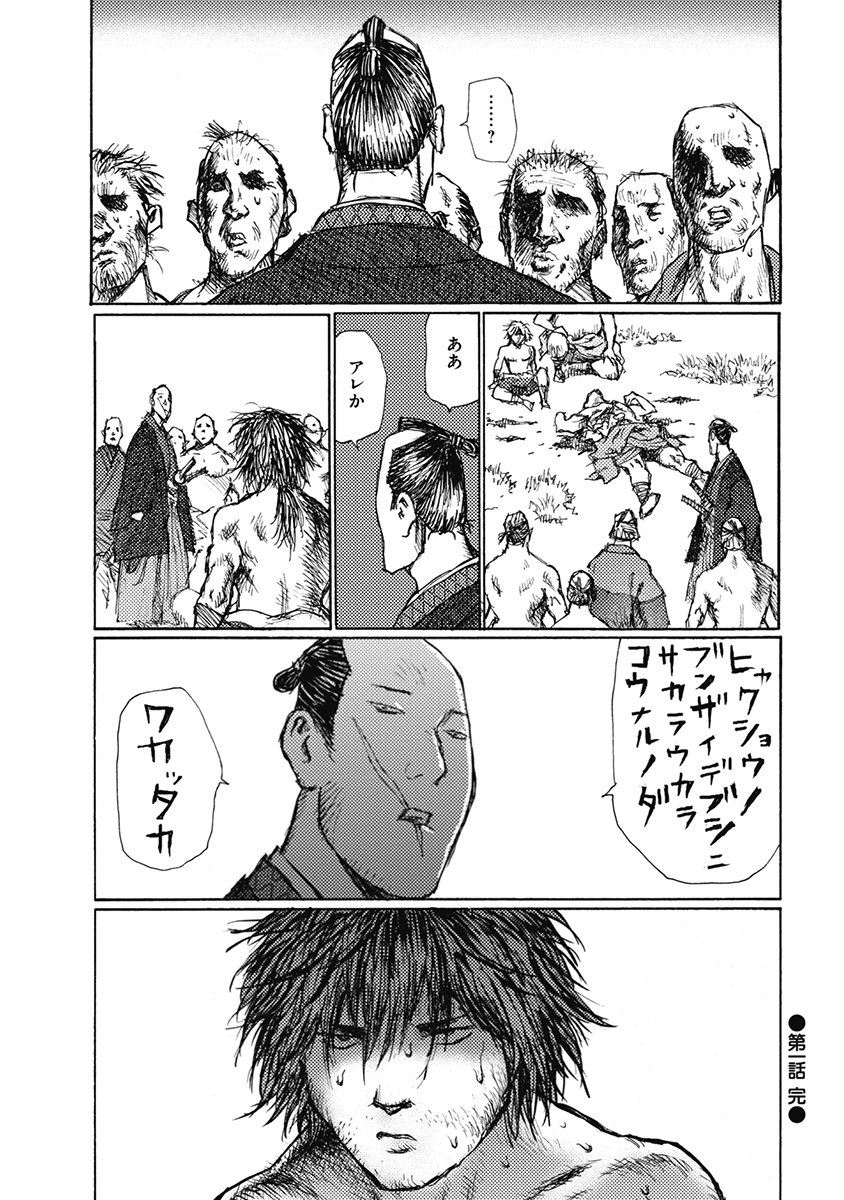 松本次郎 ガー助 金目当てで集まった百姓たちが侍にとんでもない事をさせられる 1 9