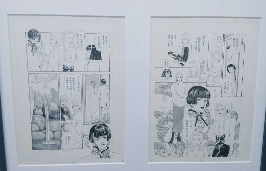 有閑倶楽部の原稿は本当に美麗で息を飲みましたわ…いっそ有閑倶楽部だけで展示やっても良いくらいなんだが!?一条先生がりぼんに描かれていたことが信じられない?書き込みが細かくて本当に美しい線だった。