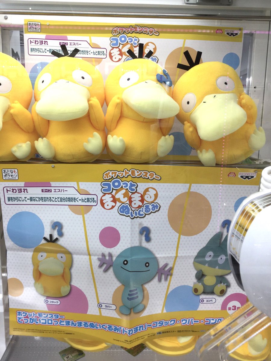セガ安城 景品情報 ポケットモンスター でっかいコロっとまんまるぬいぐるみ ドわすれ コダック ウパー ゴンベ 入荷しました コダック ウパー ゴンベの3種ございます ポケモン セガ安城 セガのお店 セガ安城 景品情報 ポケットモンスター でっかいコロっとまんまるぬいぐるみ ドわすれ コダック ウパー ゴンベ 入荷しました コダック ウパー ゴンベの3種ございます ポケモン セガ安城 セガのお店