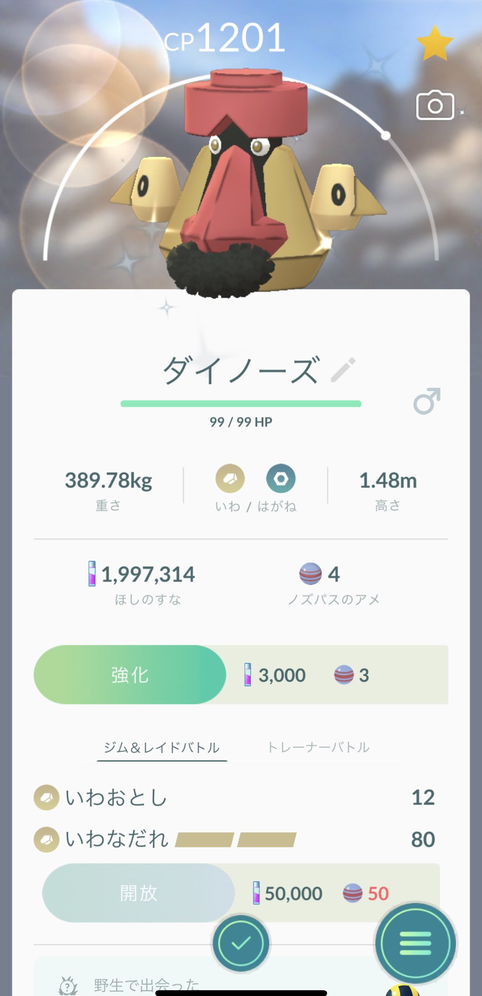 Tsunemix ノズパス 色違いゲット ダイノーズ に進化 Pokemongo Shiny Tsunemix ノズパス 色違いゲット ダイノーズ に進化 Pokemongo Shiny