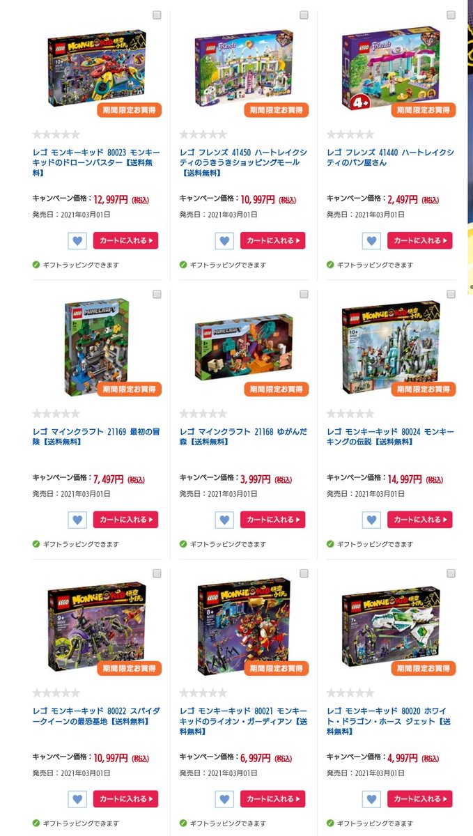 しろちゃいぬ 昨日のamazonの値下げの震源地はトイザらスな訳だったのですが トイザらスはペイペイのキャンペーン中なので トイザらスの方がお得 品切れだったランタンフェスティバルも復活 T Co Mkakkayksf