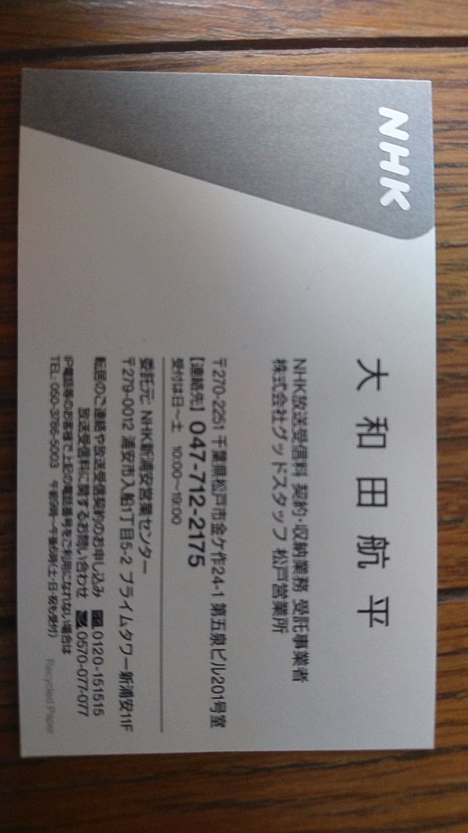 株式 会社 グッド スタッフ Nhk Neirin Reese