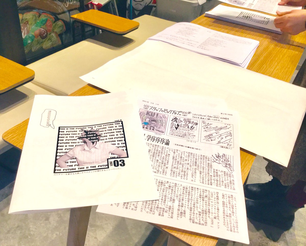 大須シネマ 大須シネマ有志スタッフによるフリーペーパーの3月号が想定外枚数になり折り込み作業を昨日していたスタッフ まだまだ試行錯誤続きますが店頭に配架しますので読んで貰えるとスタッフ皆喜びます 大須シネマ新聞 改め ゼロコンマナナツボ 大須シネマ 大須シネマ有志スタッフによるフリーペーパーの3月号が想定外枚数になり折り込み作業を昨日していたスタッフ まだまだ試行錯誤続きますが店頭に配架しますので読んで貰えるとスタッフ皆喜びます 大須シネマ新聞 改め ゼロコンマナナツボ