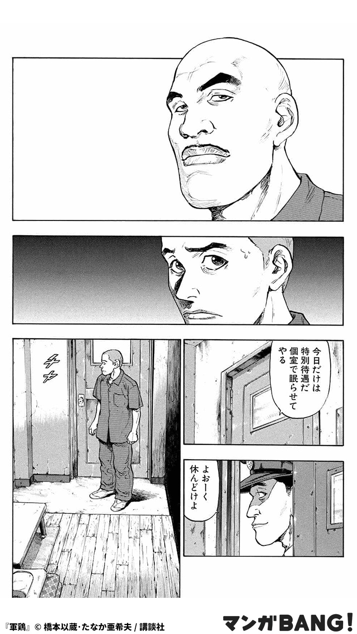 マンガbang 人気マンガが無料で読める Pr 刑務所に収監されたリョウを待ち受けていたものとは 4 6 T Co Qaptxshmid