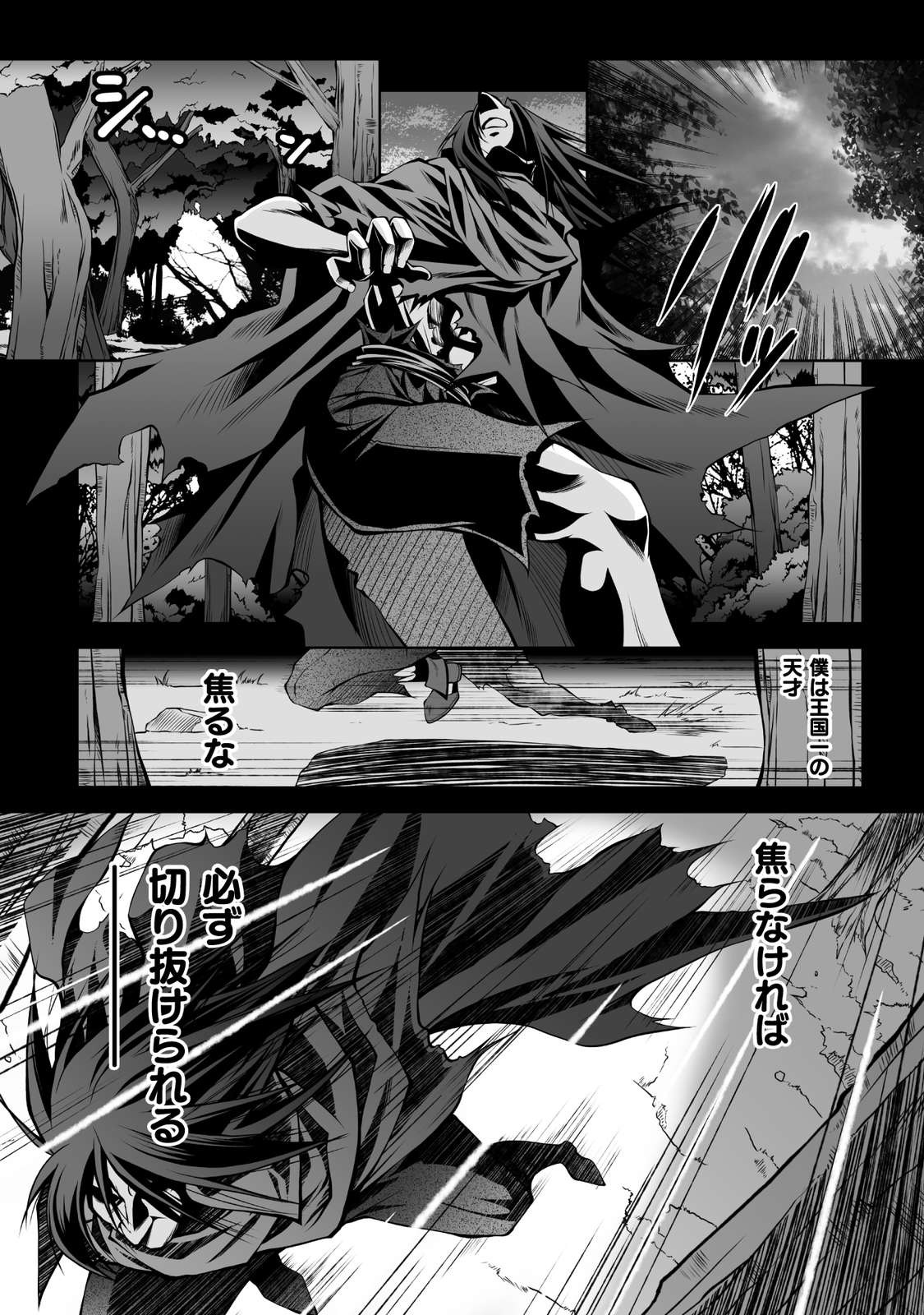 最凶魔術師の異常なる逃亡生活 1