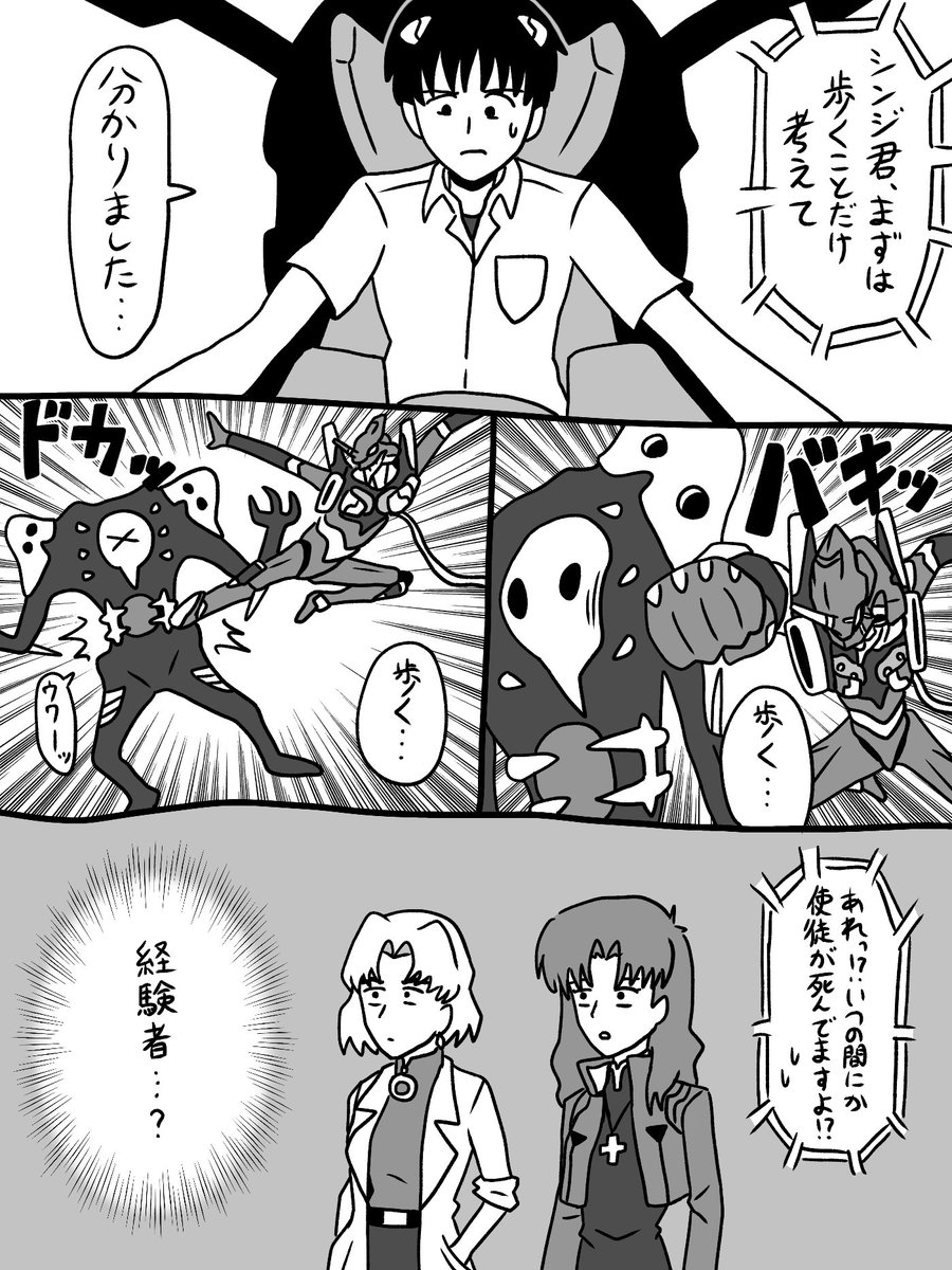 ネタバレの無いエヴァンゲリオンの漫画
「生まれながらの才能」
#エヴァンゲリオン 