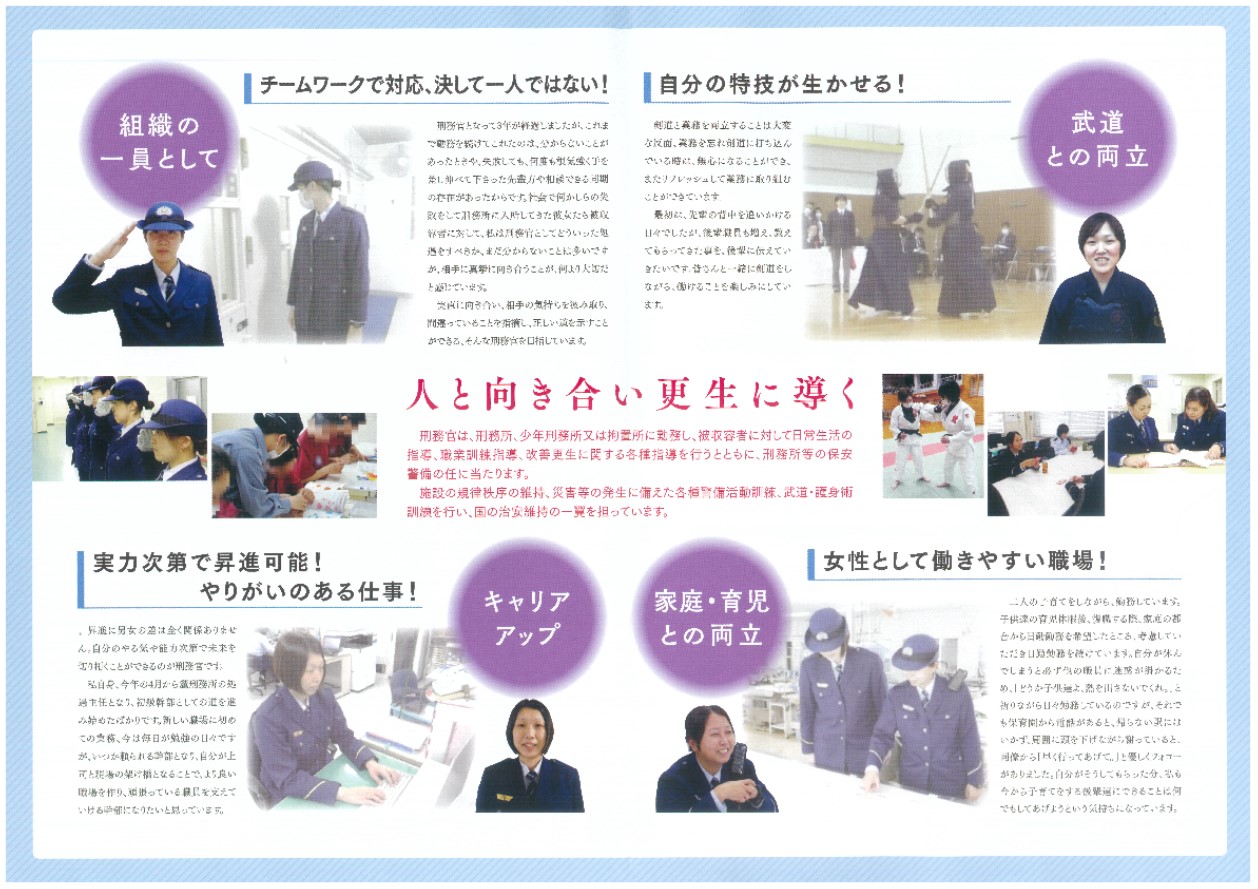 法務省矯正局 女性刑務官募集 九州地区の刑事施設で女性刑務官として働いてみませんか 給料の男女差がなく 仕事と育児の両立を支援する制度も充実 安心して働けます 採用に関するお問い合わせはメールでどうぞ 福岡矯正管区職員課 S