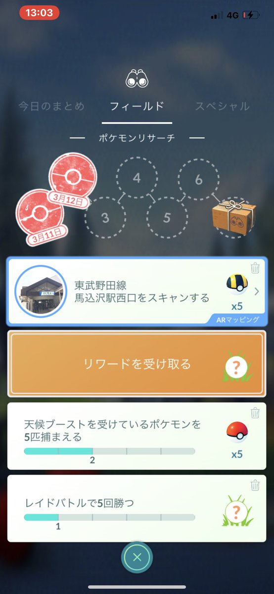 天候ブーストを受けているポケモンとは