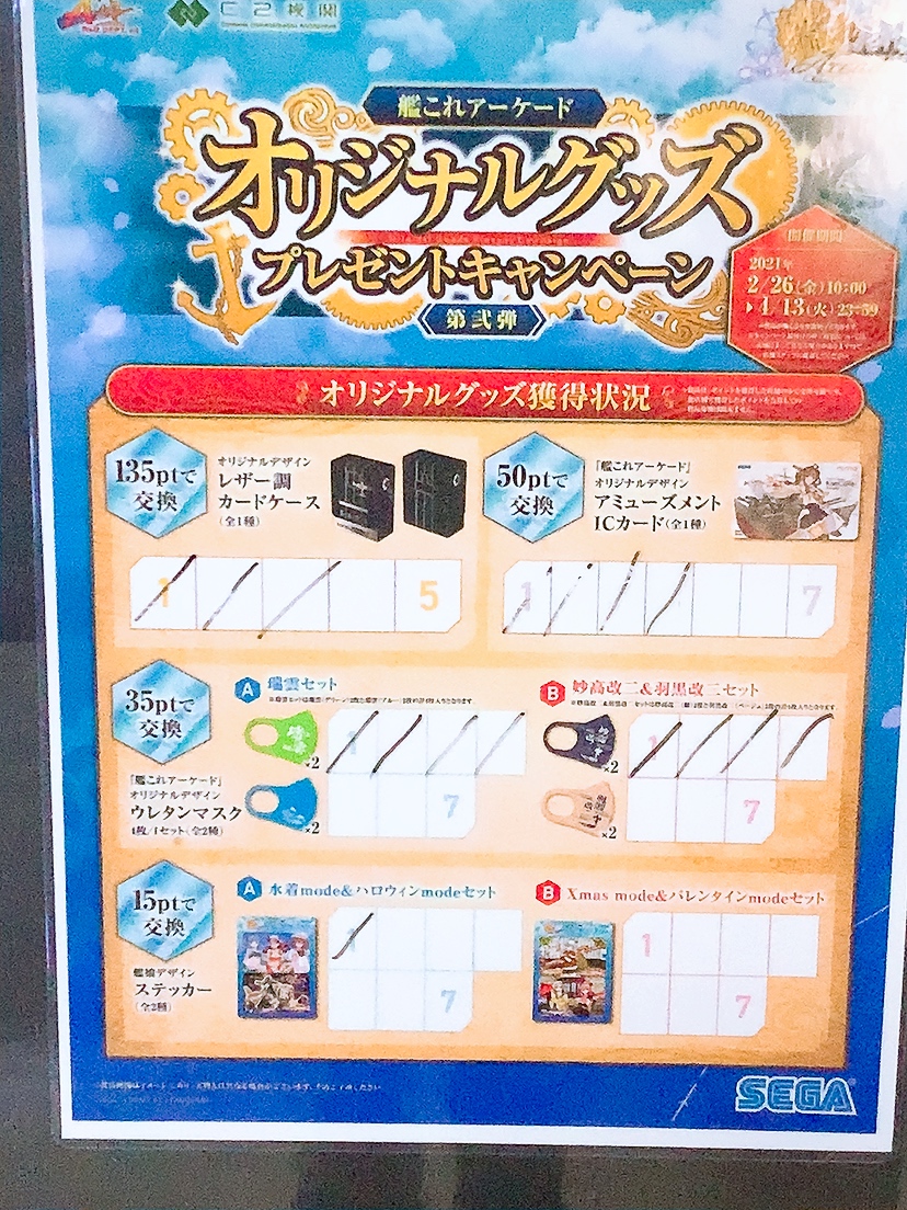 パームトップス キャンペーン情報 艦これアーケード オリジナルグッズプレゼントキャンペーン 第弍弾 開催中 当店にて一部完売していましたキャンペーングッズが少量ですが復活しております まだゲット出来ていない提督の皆様はお見逃しなく