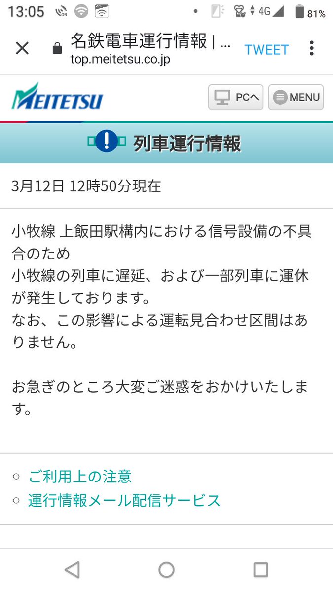 小牧線 運行状況 2ページ目 に関する今日 現在 リアルタイム最新情報 ナウティス