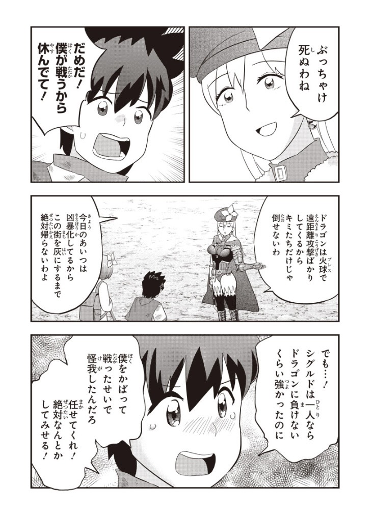 [第23話] 伝説のレベル1勇者 - しゃど地蔵 | となりのヤングジャンプ https://t.co/NnVm1RPC7I 

本日更新日です!ドラゴンを倒すには大きな代償が必要になる…かと思われたが…?

☆2巻発売中です!
https://t.co/XvMBOtcy7k 