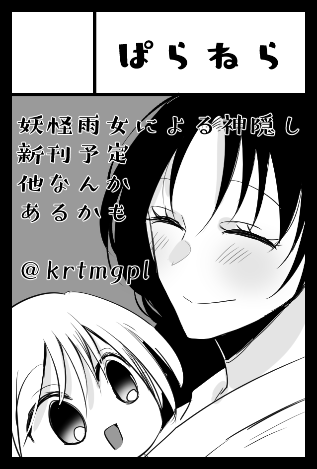 2021年6月6日に東京ビッグサイト青海展示棟A・Bホールで開催予定のイベント「COMITIA136」へサークル「ぱらねら」で申し込みました。 
