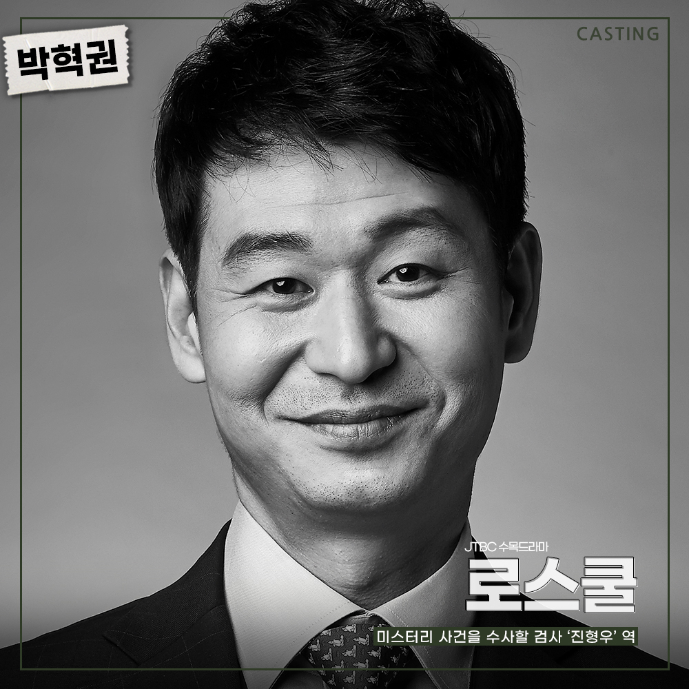 [#박혁권] On Air on JTBC 새 수목드라마 '로스쿨' 미스터리 사건을 수사할 검사 '진형우' 역으로 활약하며 극에 ...
