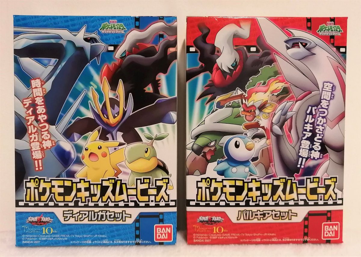 ミャカロ 劇場版ポケットモンスター ディアルガvsパルキアvsダークライ ポケモンキッズムービーズ 07年 ディアルガセットとパルキアセットに分かれています 未開封なので画像だけになりますが 笑っている ナエトル とウィンクしている ポッチャマ ミャカロ 劇場版ポケットモンスター ディアルガvsパルキアvsダークライ ポケモンキッズムービーズ 07年 ディアルガセットとパルキアセットに分かれています 未開封なので画像だけになりますが 笑っている ナエトル とウィンクしている ポッチャマ