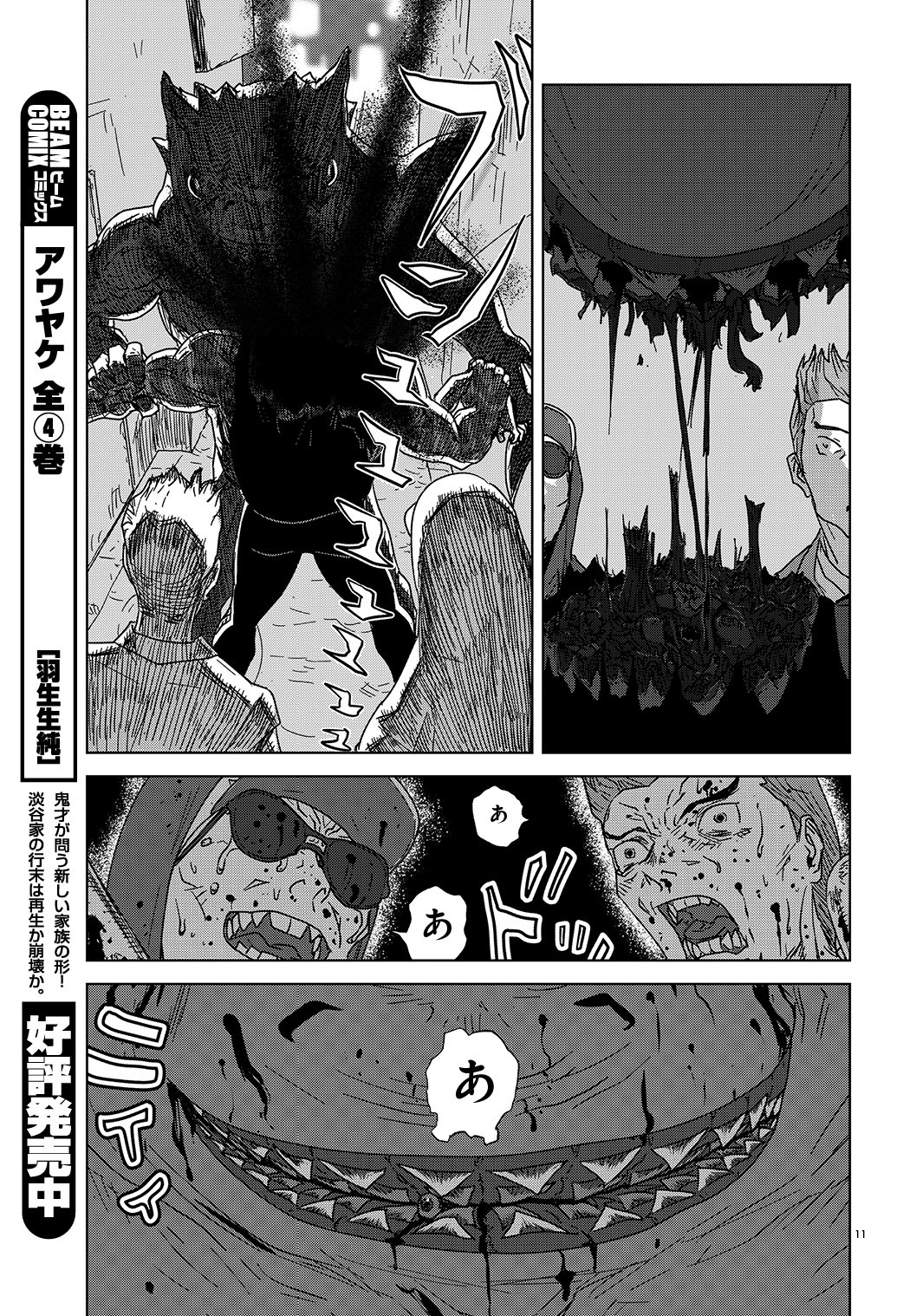 羽生生 純 アラタの獣 9ー12p 羽生生 純 アラタの獣 9ー12p