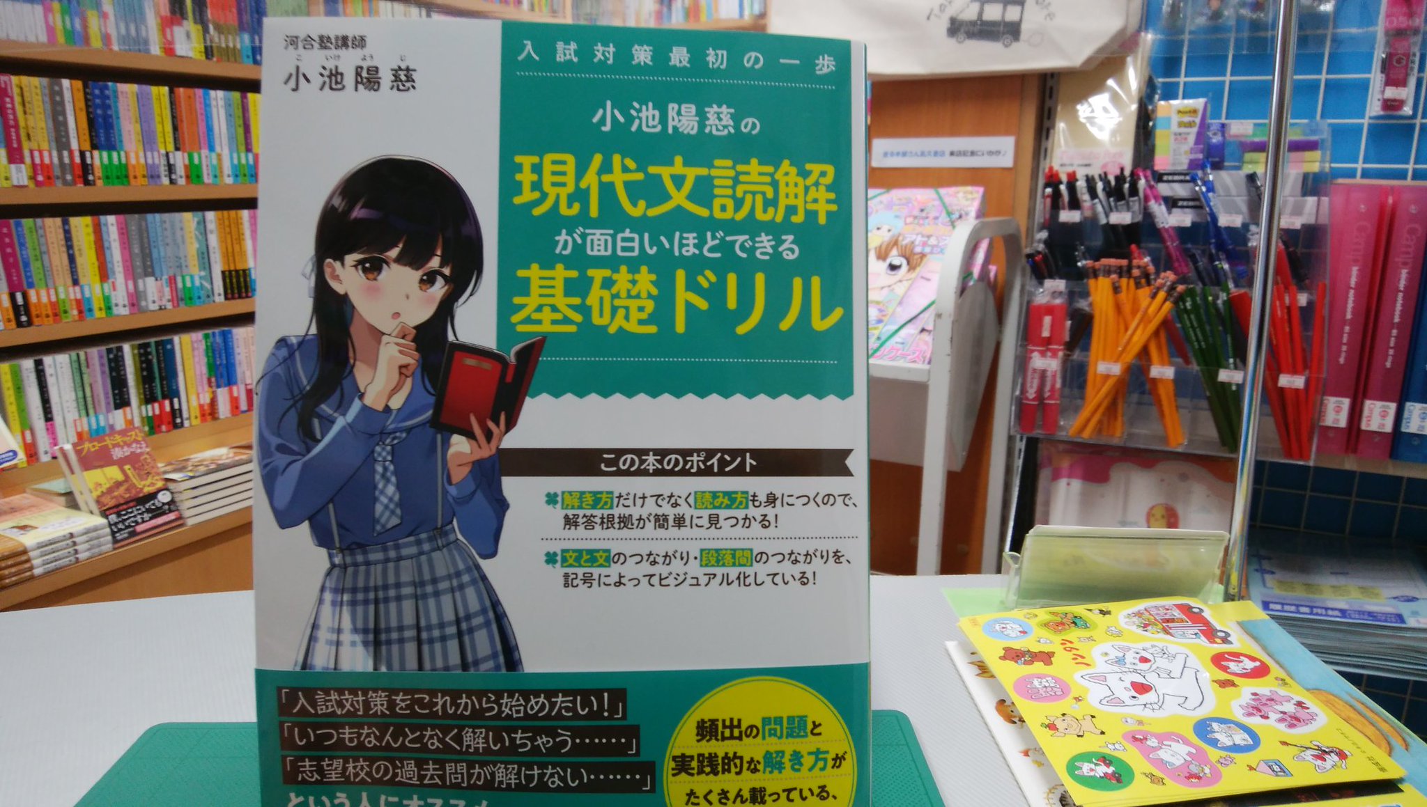 走る本屋さん 高久書店 本日仕入れた紹介したい本 小池陽慈 さん 小池陽慈の現代文読解が面白いほどできる基礎ドリル Kadokawa 現代文が苦手という高校生にお勧めしたい 基礎から分かり易い新作です 信頼している高校の先生から教えて頂きました