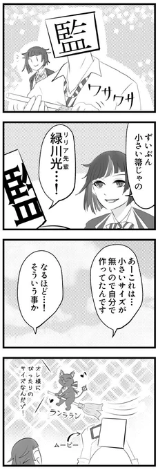 飛行術の授業で、念願の箒に乗ってるグリムが見れて嬉しい記念の再掲監督生 
