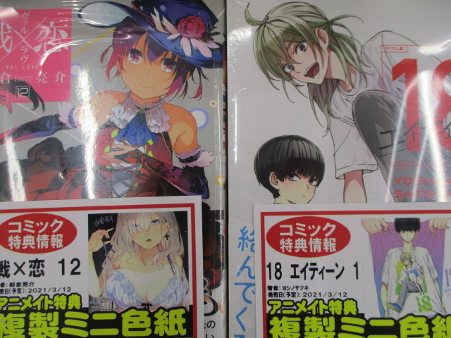 アニメイト和歌山 書籍入荷情報 ゆびさきと恋々 4巻 リビングの松永さん 10巻 ちはやふる 46巻 黒崎くんの言いなりになんてならない 18巻 今日も彼らのお隣で 1巻 極婚 2巻 カカフカカ 12巻 パーフェクトワールド 12巻