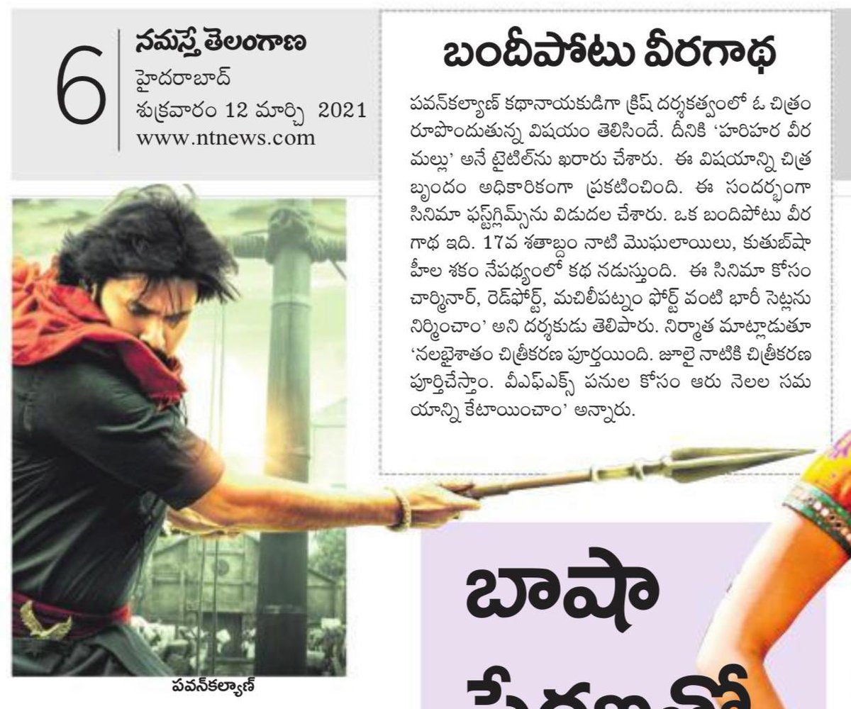 ShivaKumar_JSP's tweet photo. Print Media Coverage: The Legendary Heroic Outlaw #HariHaraVeeraMallu arrived in style

@PawanKalyan @DirKrish #PSPK27 #PSPKFirstLookMania #printmedia https://t.co/CyfyIDegB4